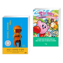그리고 펌킨맨이 나타났다 + 별의 커비 스타 얼라이즈 1 (전2권)