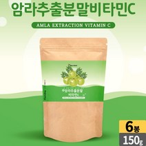 암라추출분말 비타민C 150g 인도 구스베리 암라 여감자 분말 가루 파우더 세븐베리농축분말 빌베리 농축분말 요거트 차, 6봉
