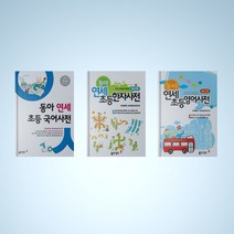 초등연세국어사전 가격비교로 선정된 인기 상품 TOP200