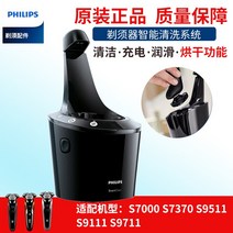 필립스 면도기 자동세척기 JC5203 JC5201 s9031 9111 9711 9911