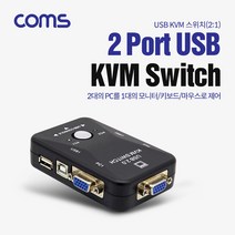 Coms 2포트 KVM USB 스위치 2대1 PC2대 키보드 마우스 제어 SBT624, 1개, 블랙
