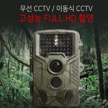 무선 이동식 cctv 열감지 소형 감시카메라 무단투기 실외 가정용 야간, 무선CCTV