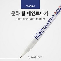 문화 팁 페인트마카 마카펜 미술 유리에쓰는펜 마커, 보라