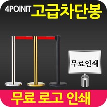 자동 벨트 차단봉 무료인쇄, 골드 차단봉 - 3m (블랙 벨트)