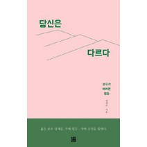 당신은 다르다:보수가 바라본 평등, 루비박스