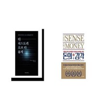 유니오니아시아 더 히스토리 오브 더 퓨처 + 돈의 감각, etc/etc