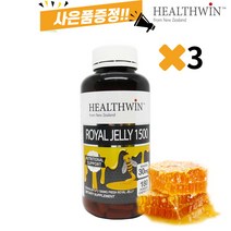 헬스윈 뉴질랜드 로얄제리 180캡슐 로열젤리 가루 로열제리 효능 복용법 해외직구, 3개