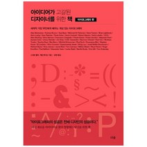 [더숲] 아이디어가 고갈된 디자이너를 위한 책 타이포그래피 편, 없음