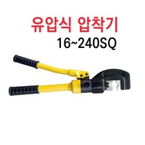 EGLAND 유압식압착기(240), 1개