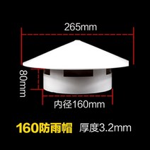 PVC 지붕 에어 벤트 그릴 75mm 110mm 160mm 원형 덕트 환기 커버 아웃렛 루브르 통기성 파이프 엔드 캡 시스템, 160cm