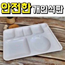 성인식판 멜라민 식판 급식용 병원 어른 4찬 군용 배식판 학교 PC 자율배식대, 4구형