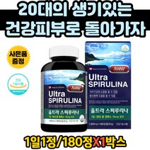 50대 눈밑떨림 해조류 인지질 하와이안 스피루리나 스피루리나 항산화제 피부 건강도움 피부영양제 엽록소 피부도움 패밀리 먹기편한 항산화영양제 스피루리나정 온식구 어린이 노부모님