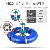 대형 양식장 양어장 통풍기 하천 연못 산소 발생기 원형도넛, I. 2.2KW220V 30m