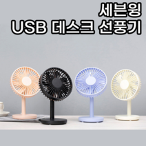 캠핑선풍기 책상용선풍기 탁상용선풍기 소형선풍기 미니선풍기 유모차선풍기 사무실선풍기 집게형선풍기 귀여운선풍기, 화이트