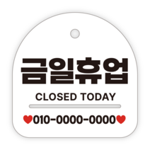 애드몬스터즈 안내표지판, 007 금일휴업