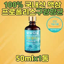 국산 수용성 액상 프로폴리스 벌꿀 수용성프로폴리스 플로폴리스 프리폴리스 PROPOLIS 프리미엄프로폴리스 국내산