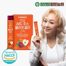 참앤들황토농원 [참앤들황토농원] 탱글 abc주스 콜라겐 젤리 15포 1박스, 상세페이지 참고, 단품없음