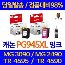 연아 캐논 MG 2490 잉크 PG945 BLACK MX499 3090 TR4590 프린팅 MG3090 잉크젯 직접생산, 1개입, PG945 검정색 셀프리필충전잉크 간단한 직접주입설명서 참조 2~3번 충전가능