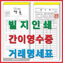 부산인쇄c1011 빌지 거래명세서 간이영수증 빌지인쇄, c1011 48절빌지, 60권