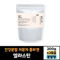엘라스틴 저분자 콜라겐 200g 건강분말 가루