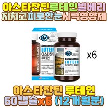아사이 블루베리 분말 포도씨 빌베리 추출물 루테인 야간 밤샘 새벽 근무 작업 공부 일 알바 장 거리 시간 택시 택배 버스 화물차 대리 운전 기사 어머니 아빠 엄마 할아버지 할머니 외할아버지 부모님 눈 영양제