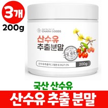 국산 산수유분말 산수유 차 가루 파우더, 3개, 200g