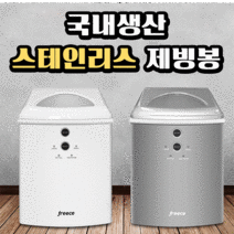 국산 가정용 미니 제빙기 아이스웰 프리스 캠핑 업소용 얼음 제조기 아이스메이커 15kg 스텐레스 제빙봉, 스틸실버 (자동급수 + 담수형)