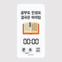 디자인에버 키친 시계 타임 인생도 결국은 타이밍 헬스 타이머 공부도 캘리 7W921AA3, 1개