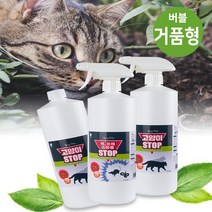 텐이츠 깔끄미 고양이 접근금지 강력 STOP 퇴치제 1000ml 버블 스프레이 길고양이 들고양이 퇴치 싫어하는 냄새 소변 배변 길들이기 차단 기피제, 강력 고양이접근금지 stop 본품(1000ml), 1개