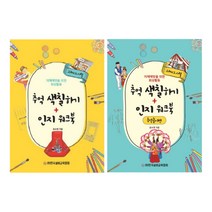 (시리즈 묶음) 치매예방을 위한 추억색칠하기 ＋ 인지워크북 2종 - 추억놀이편 포함