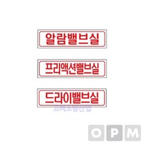 명판-가로명판 유수검지장치실