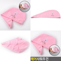 마트498 헤어샤워두건 머리빨리마르는수건 셀프올림머리 헤어악세사리 머리말리기 샤워캡 세안머리띠