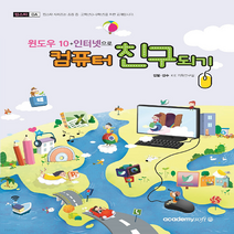 윈도우10 인터넷으로 컴퓨터 친구되기