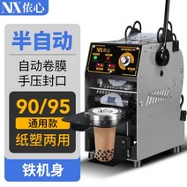 음료 실링기 호일 업소용 일회용 음료수 컵실링기 병 포장기 진공, 06