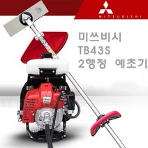 미쓰비시 일본 정품엔진 예초기 TB43 분리배송- 2행정