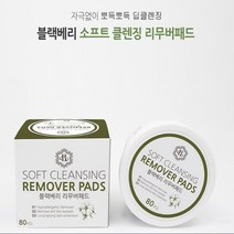 블랙베리 리무버패드 전처리패드