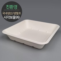 친환경 국내생산 프리미엄 생분해 천연 펄프몰드 사각보울 바디 MRB-99 50개 (뚜껑별도), 1개
