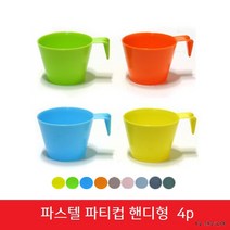파스텔 파티컵 핸디형 손잡이형 4p, 3팩, 4개입