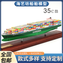 벌크 컨테이너 화물 선 선박 모형 피규어 다이캐스트 35cm, EVERGREEN 관제실O