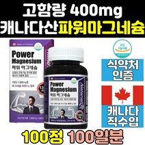 파워 눈밑 눈꺼풀 왼쪽 눈 떨림 마그네슘 영양제 400 근육 보충제 고함량 프리미엄 맥스 효능 가격 비타 캡슐 홈쇼핑