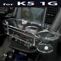 ArtX K5 1세대 LED 센터 클리어 2단 차량용 무중력 테이블 컵홀더 스마트폰 핸드폰 거치대, LED-무