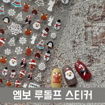 크리스마스 엠보 루돌프 젤네일 스티커 534 / 셀프네일재료 데칼 / 겨울네일 니트네일, 1개