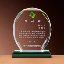 1300K 크리스탈 상패 G2977 근속기념패 감사패 공로패, 단품