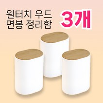 원터치 우드 면봉 정리함 1+1+1 3SET, 1개