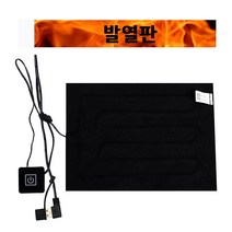 발열판 USB 3단조절 방수 발열 보온패드 온열판 온열키트 난방 발열패드 온열패드