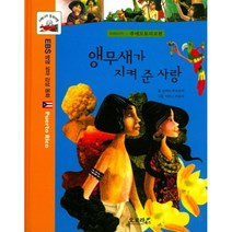 밀크북 앵무새가 지켜 준 사랑 아메리카 푸에르토리코편, 도서