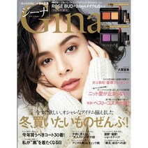 Gina 2019년 겨울호 (부록 : ROSE BUD의 2days 메이크업 6 종 세트) 여성 메이크업 패션 잡지