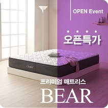 국내제작 맞춤가능 허리가 편한 탄탄한 침대 매트리스 베어 싱글 슈퍼싱글 퀸 킹 라지킹