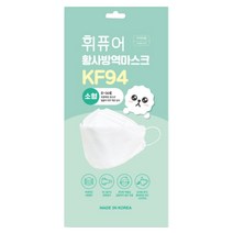 휘퓨어 KF94 직영 제조사 초소형 개별포장 식약처인증 소형 일회용마스크 편한 숨쉬기, 소형