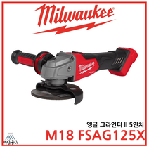 밀워키 5인치 18V 충전 그라인더 M18 FSAG125X 베어툴 풀세트, [02]501X(본체+5A배터리1개+충전기)